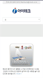 Mobile Screenshot of i-tech.co.kr